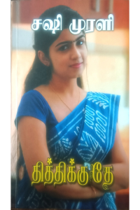 Thithikkuthey