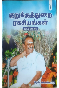 Kurukkuthurai Ragasiyangal 