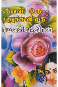 Ival Oru Pudhu kavithai