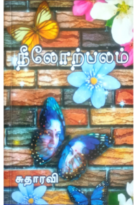 Neelorpalam