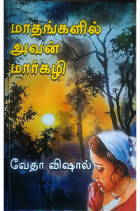 Maathangalil Avan Margazhi