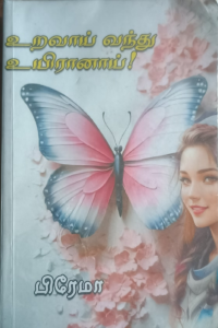 Uravai Vanthu Uyiranai