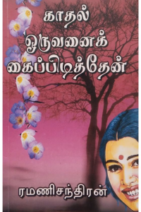Kadhal Oruvanai Kaipidithein
