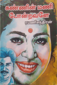 KANNINMANI PONDRAVALE