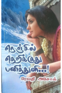 Nenjil Therikkuthu Panithuli