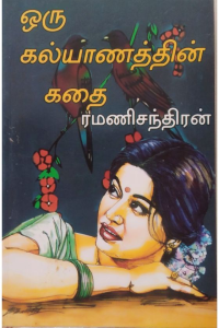 ORU KALYANATHIN KATHAI