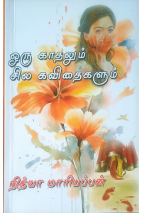 Oru Kadhalum Sila Kavithaikalum