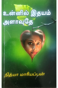 Unnil Idhayam Alaavuthe