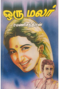 ORU MALAR