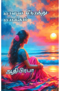 Maalai Nerathu Mayakkam