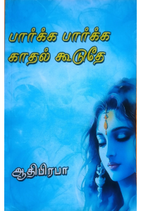 Paarkka Paarkka Kadhal Kooduthe
