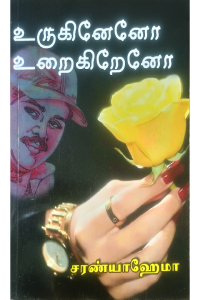 Urukineno Uraigireno