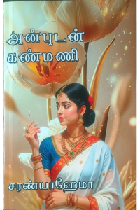 Anbudan Kanmani
