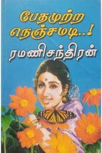 Pethamatra Nenjamadi