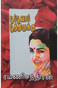 Poo Poova Poothirukku