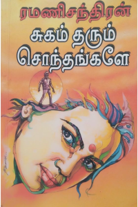 SUGAM THARUM SONDANGALE