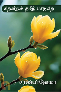 Thendral Tamizh Paaduthe