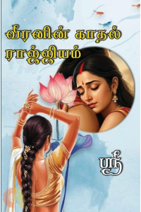 Veeranin Kadhal Rajjiyam