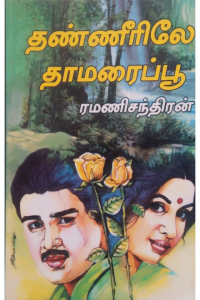 THANNEERILE THAMARAI POO
