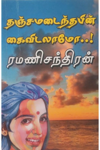 Thanjam adainthapin kaividalamo