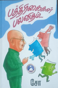 Pathirikaigal Palavitham