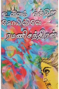 Ullam engira koyilile