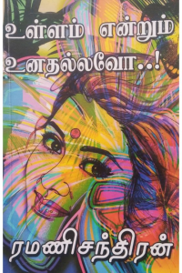 Ullam Endrum Unathallavo