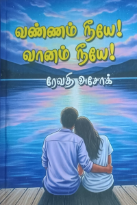 Vannam Neye Vanam Neye