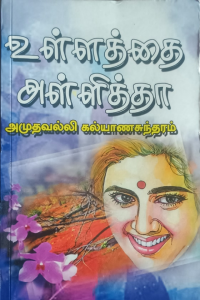 Ullathai Allitha