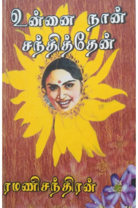 UNNAI NAAN SANDHITHEAN