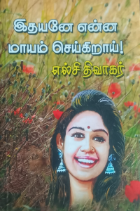 Idaiyame Enna Mayam Seygirai