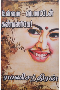 Unnai vida mattein Kanmaniye