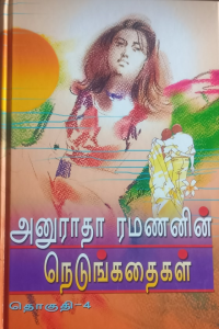 Anuradha Ramananin Nedungkadhaigal Part 4