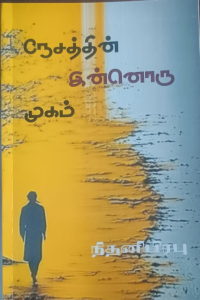 Nesathin Innoru Mugam