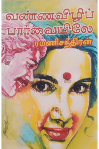 VANNAVIZHI PARVAIYILE