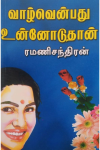Vazhvenbathu unnoduthan