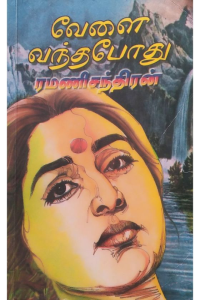 VELAI VANDHA POZHUTHU