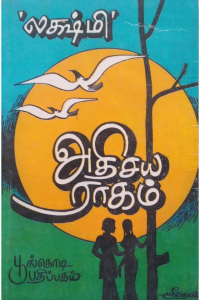 Athisaya ragam