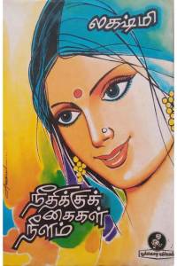 Needhikku Kaigal Neelam