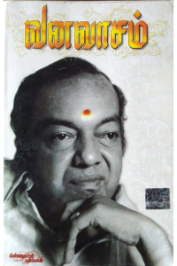 VANAVASAM