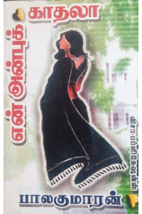 En anbu Kadhala