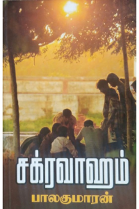 Sakravaham
