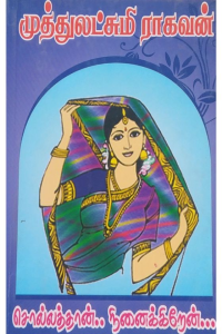 Sollathan Ninaikirein