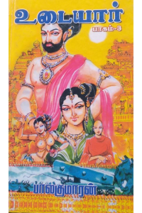 Udaiyaar 3