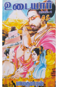 Udaiyaar 4
