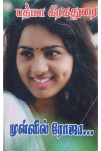 Mullil roja
