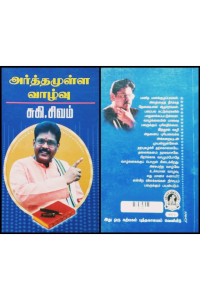 Arthamulla vazhvu