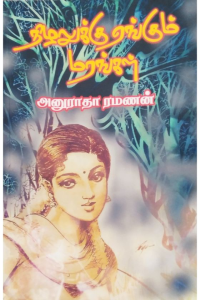 Nizhaluku yengum marangal