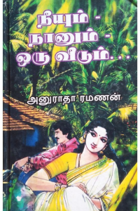 Neeyum naanum oru veedum