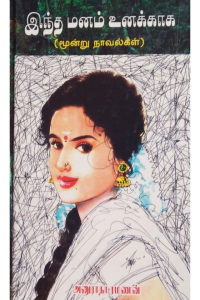 Indha manam unakaga